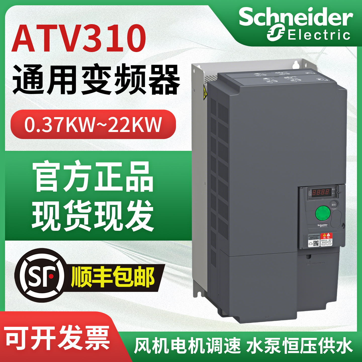 厂家直销现货秒发施耐德变频器