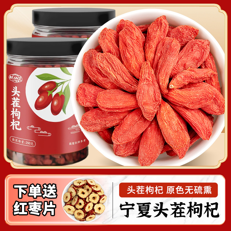 正宗宁夏特级枸杞无硫免洗