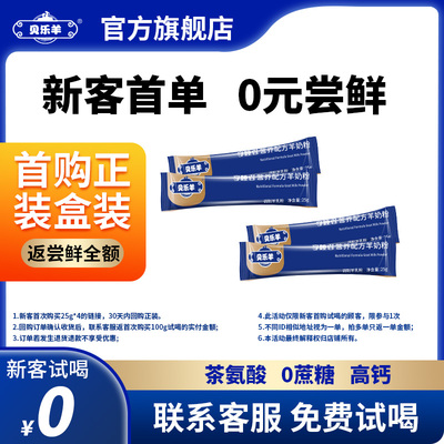 贝乐羊成人中老年配方羊奶粉100g