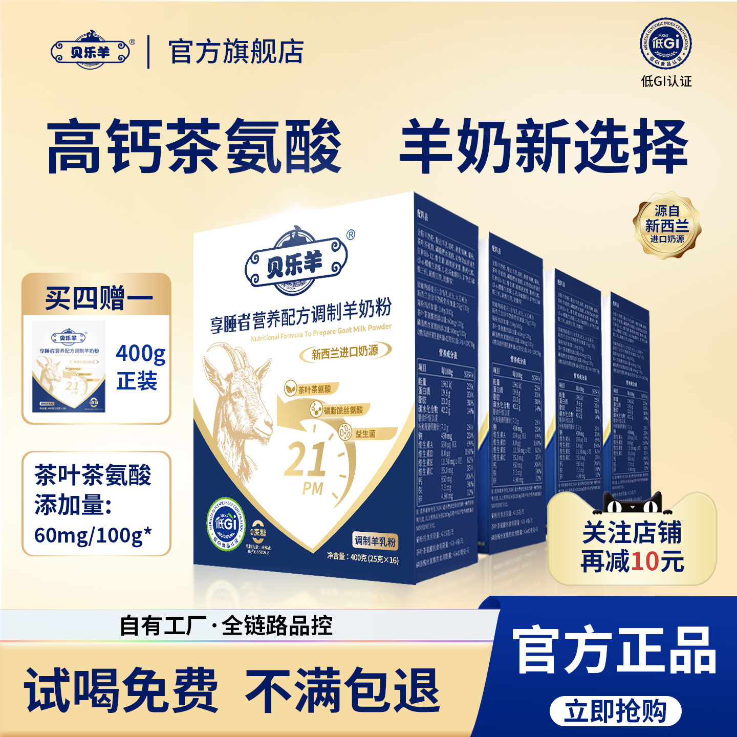 贝乐羊中老年高钙助睡眠羊奶粉