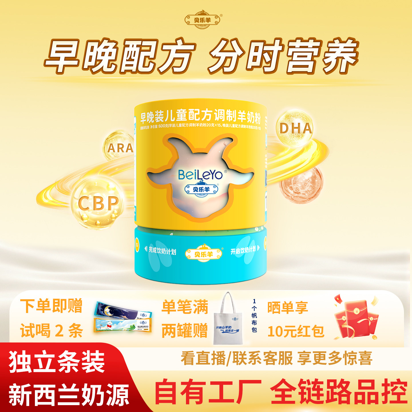 【新品尝鲜】贝乐羊早晚装儿童配方调制羊奶粉600g单罐高钙