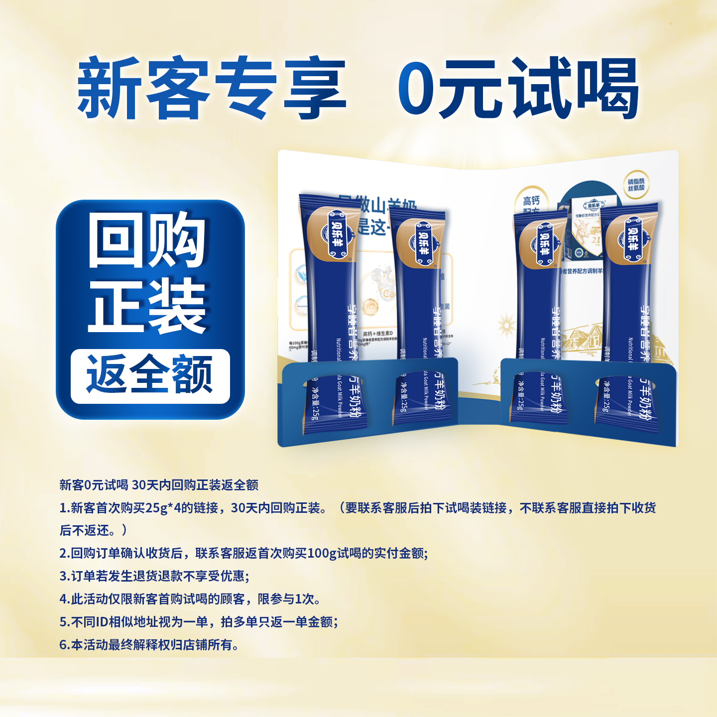 0元试喝中老年配方羊奶粉100g