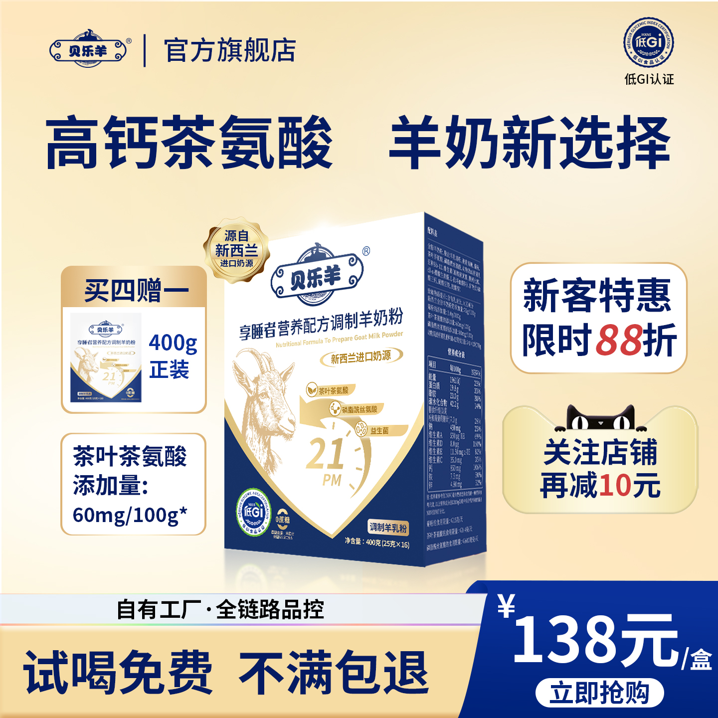 高钙羊奶粉0蔗糖添加调节睡眠