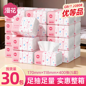 漫花400张抽纸原生木浆整箱批餐巾纸家用实惠装卫生纸巾面巾纸抽