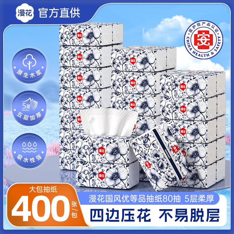 漫花抽纸医护级纸巾加厚卫生纸家用实惠擦手面巾纸抽宿舍整箱实惠