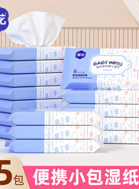 漫花15包湿纸巾小包家庭实惠湿巾随身便携实惠装手口专用卫生湿巾