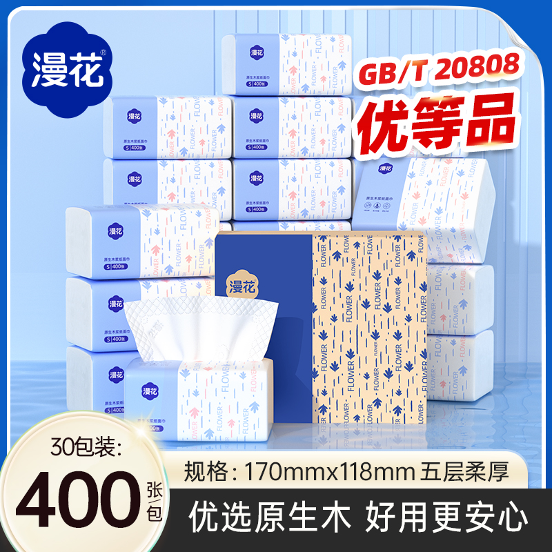 漫花抽纸原生木浆纸巾整箱批餐巾纸加厚宿舍实惠卫生纸面巾纸抽