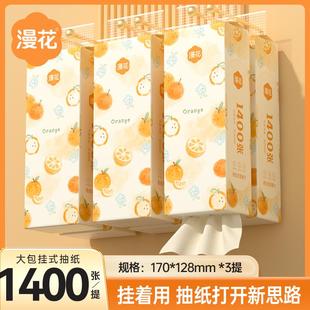 1400张漫花悬挂式 学生宿舍厕纸抽 抽纸家用餐巾纸卫生纸整箱实惠装