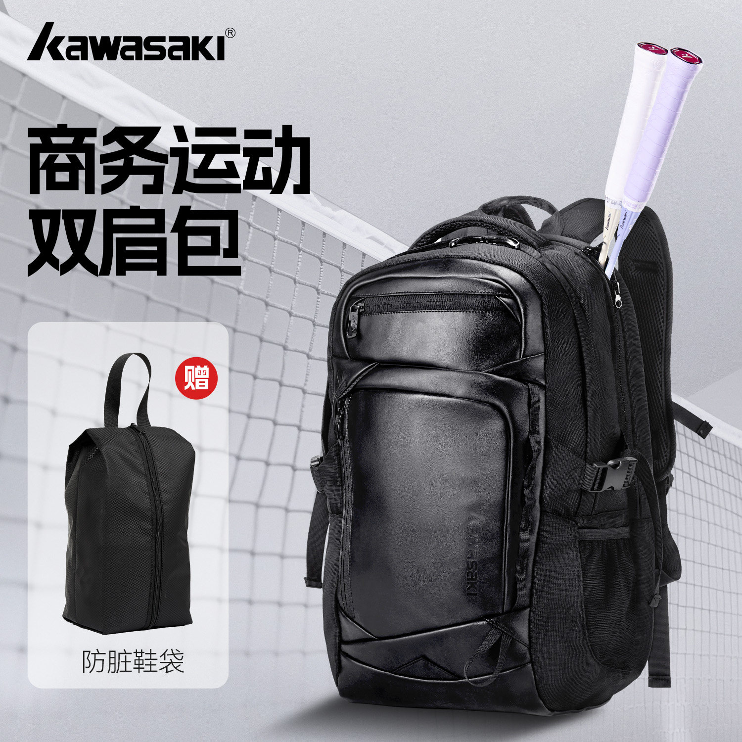kawasaki川崎羽毛球包双肩背包大容量黑色运动商务旅行包防脏鞋袋