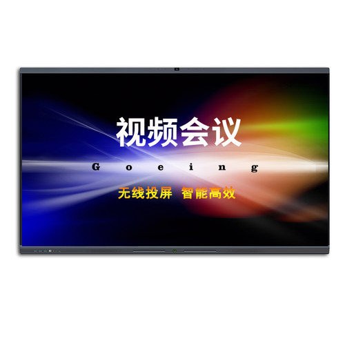 GOEING会议大屏I7双系统8G+256
