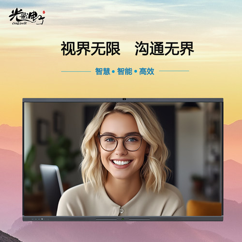 光影电子85英寸企业版会议平板
