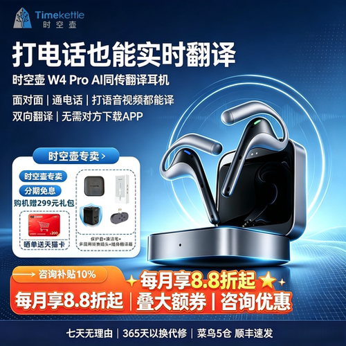 时空壶Timekettle W4 Pro 同声翻译耳机同传