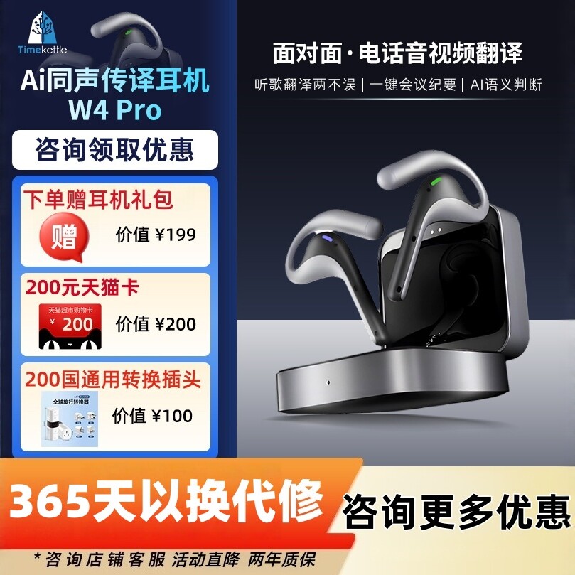 【多仓顺丰当日发】时空壶翻译耳机W4pro\W4骨声纹同传翻译电话视频会议翻译面对面同声传译离线商务旅游留学
