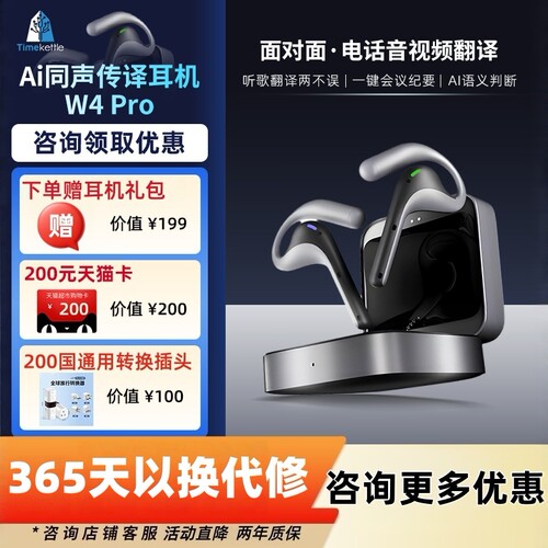 【多仓顺丰当日发】时空壶翻译耳机W4pro\W4骨声纹同传翻译电话视频会议翻译面对面同声传译离线商务旅游留学