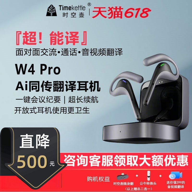 【直降800】时空壶翻译耳机W4pro中文版/国际版电话视频会议面对面翻译同声传译离线商务旅游网课留学