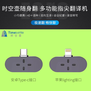 【离线尊享版】时空壶Timekettle Zero随身翻译机多国语言翻译神器出国旅游英语实时日语俄语离线翻译笔会议