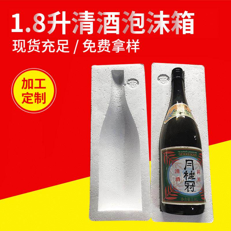 1.8L日本清酒泡沫盒月桂冠菊泡沫箱真露烧酒泡沫箱包装盒