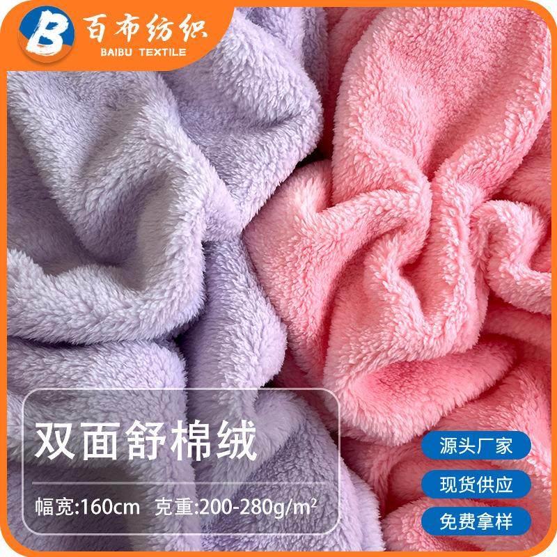 厂家现货200-280g舒棉绒面料家居服植棉绒睡衣时装毛绒面料