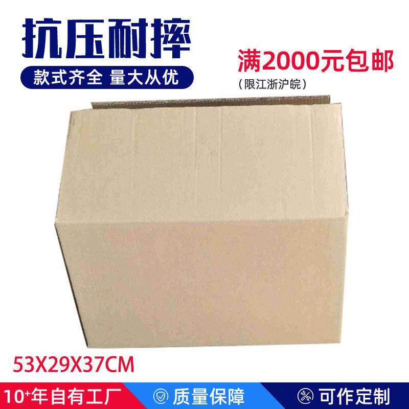 淘物流纸箱快递搬家装物品包装箱玩具纸盒1号53x29x37cm纸箱
