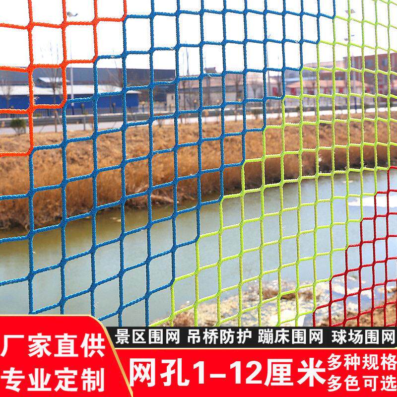 无结网 儿童游乐场淘气堡防护网 尔夫网球足球场蓝球场围网软网