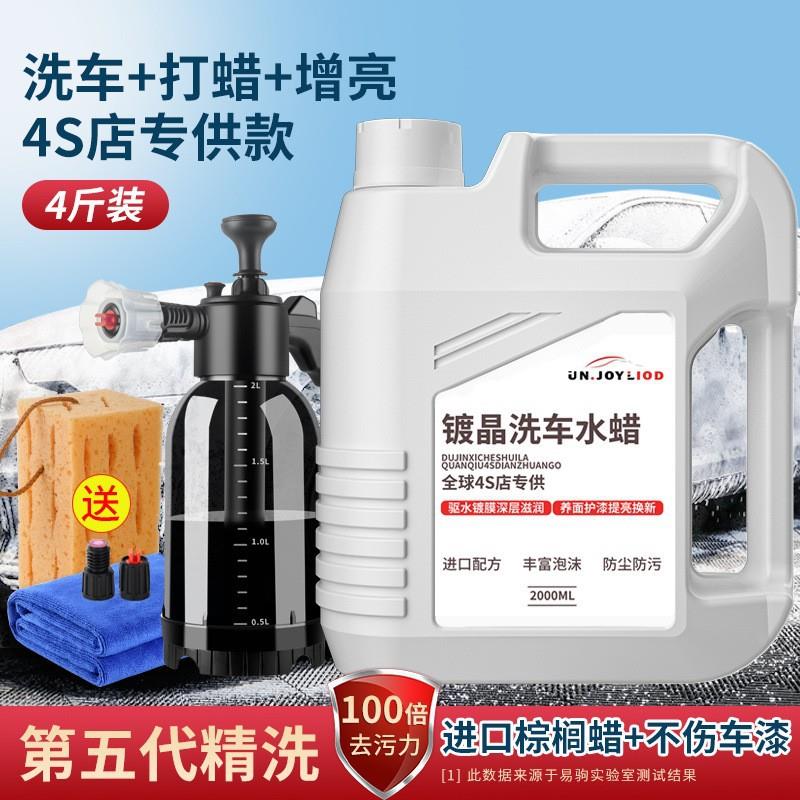 洗车液水蜡四合一纳米浓缩去污亮镀膜汽车清洗剂专用蜡水
