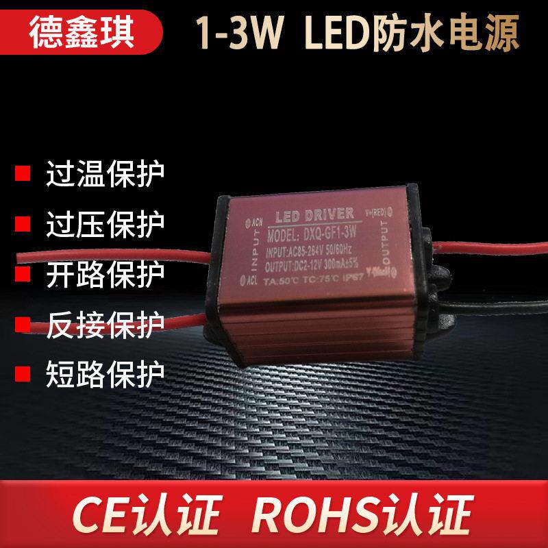 led驱动电源1-3W花灯草坪灯植物灯豆胆灯壁灯庭院灯恒流防水电源