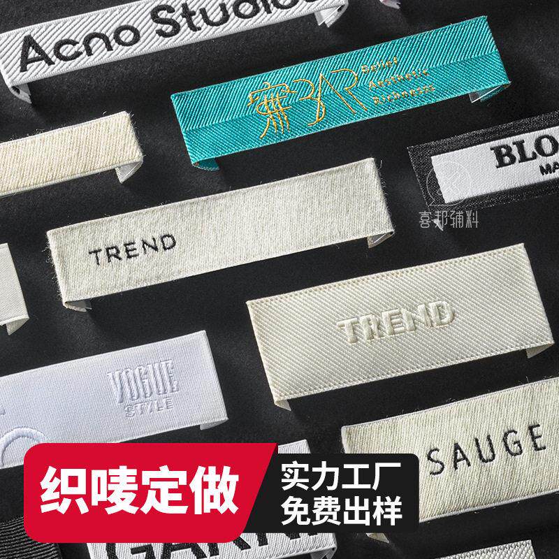 【免费打样】服装领标定做衣服布标签尺码标定制不扎内密 织唛