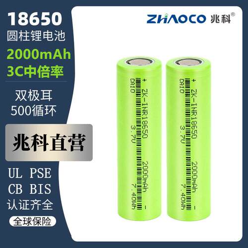 兆科18650动力5C锂电池2000mAh3C电动车工具储能电源电池组电芯