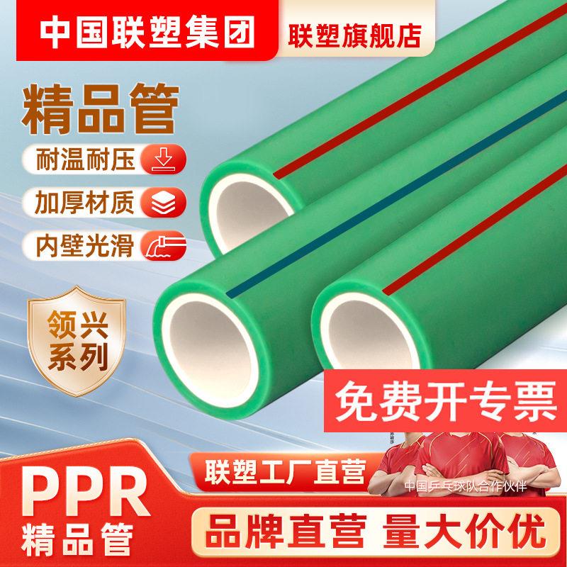 联塑PPR冷热水管工程家装4分6分热熔管3米 绿色联塑PPR给水管