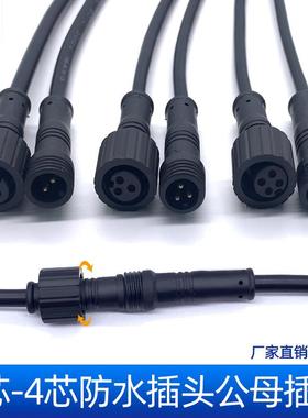 2P3P4Pled照明航空传感器汽车户外防雨水插头公母对接延长电源线