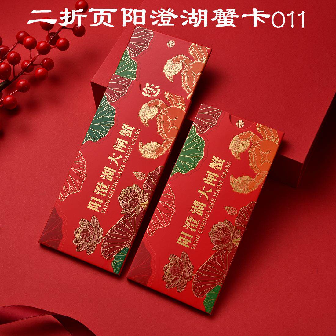 二折页大闸蟹卡套定制礼品卡订制螃蟹封套提货卡券制作海鲜信封