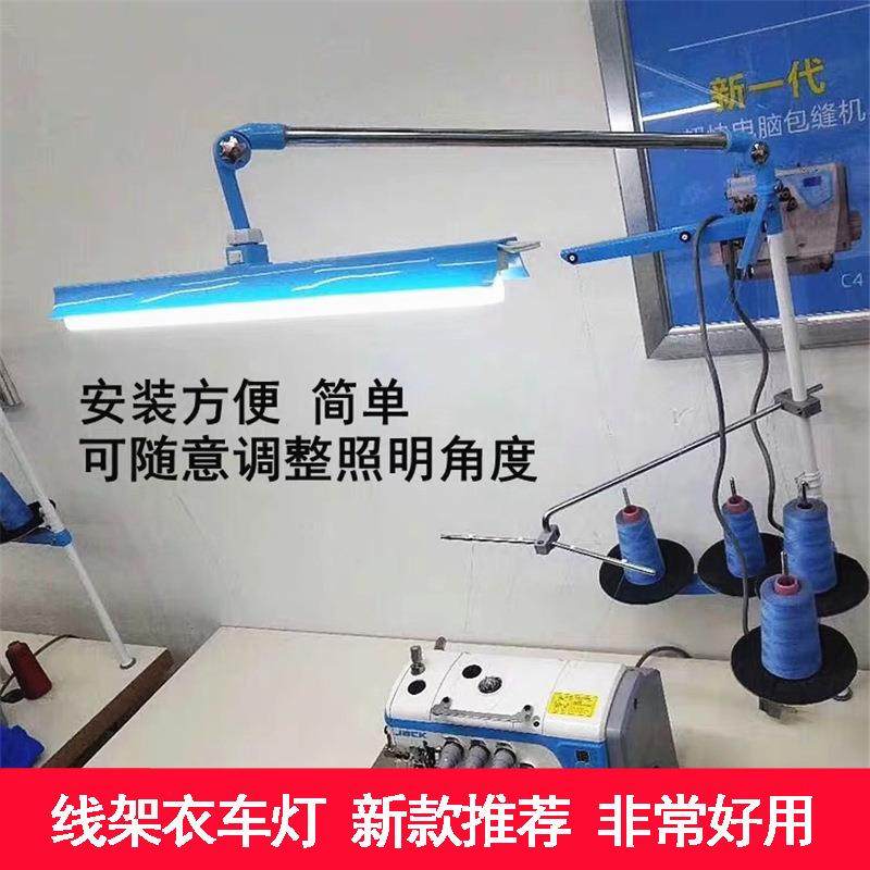 线架衣车灯 护眼节能可调衣车灯缝纫机照明灯管工作灯