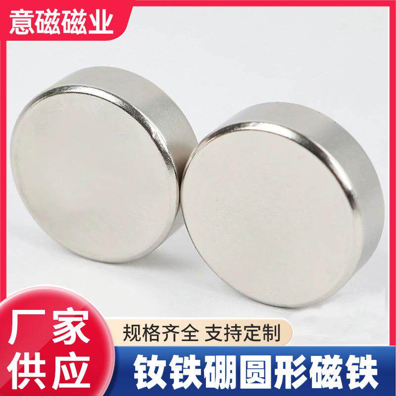 钕铁硼强力磁铁30x4/5/8/10mm 白板磁扣 强磁磁钢 圆形吸铁石