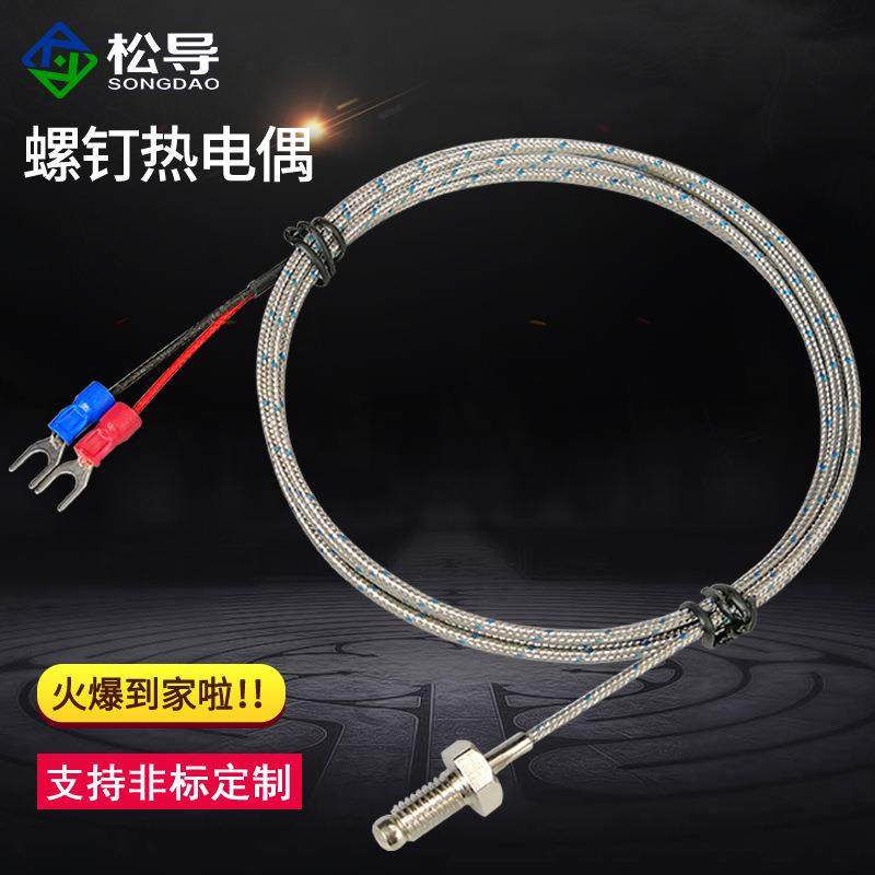 M6螺钉式热电偶M8温度探头感温线Pt100热电阻传感器K型耐高温