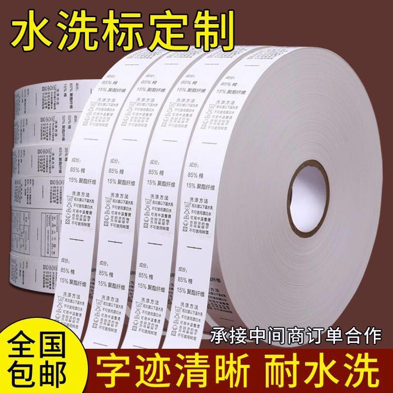【水洗标】水洗标水洗唛服装洗水唛服装织唛布标领标印唛