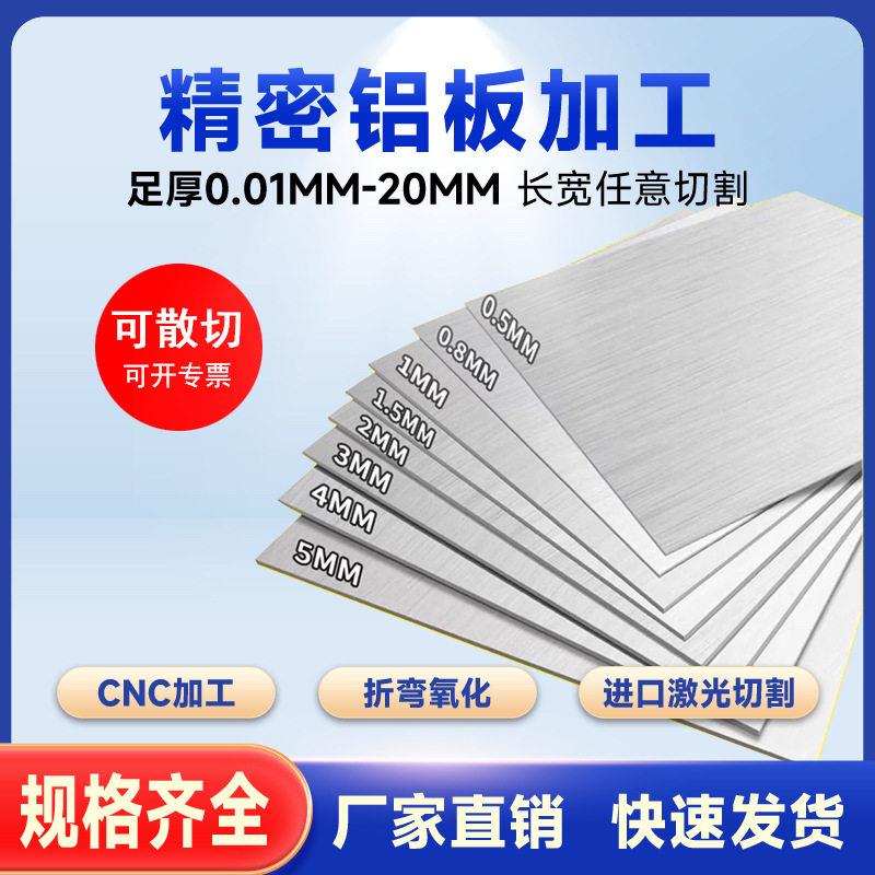 5052铝合金板材贴膜可散切定制异型铝板0.3-8 2mm4厚氧化铝板冲压