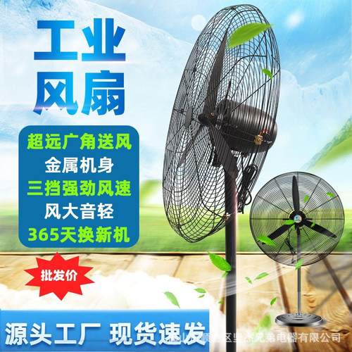 工业风扇强力落地扇大功率大风量电风扇工厂车间可摇头牛角扇