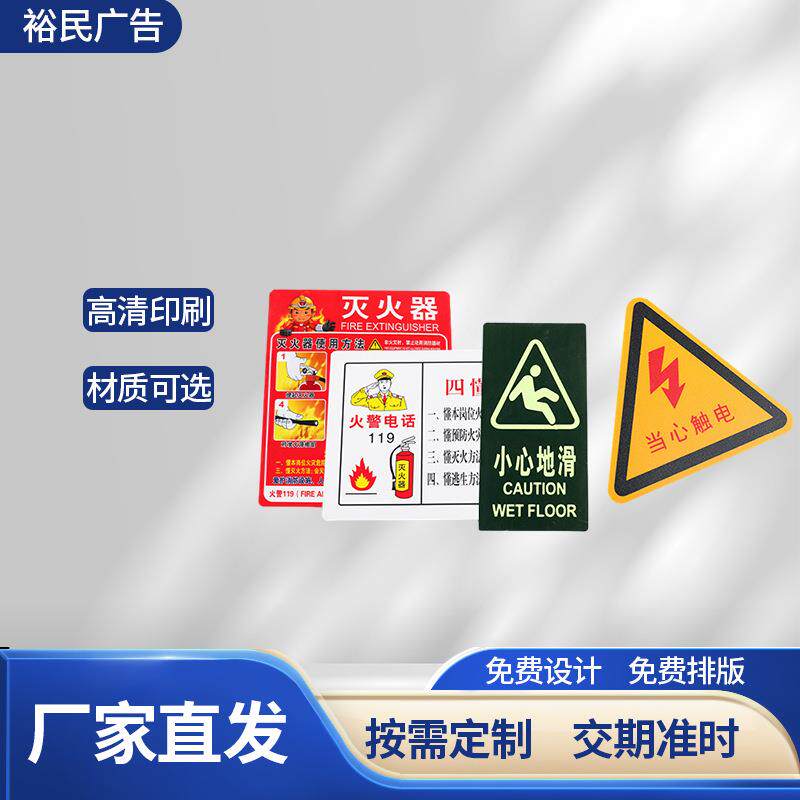 安全施工警示贴消防标识标牌禁止吸烟提示贴禁烟警告标志贴纸严禁