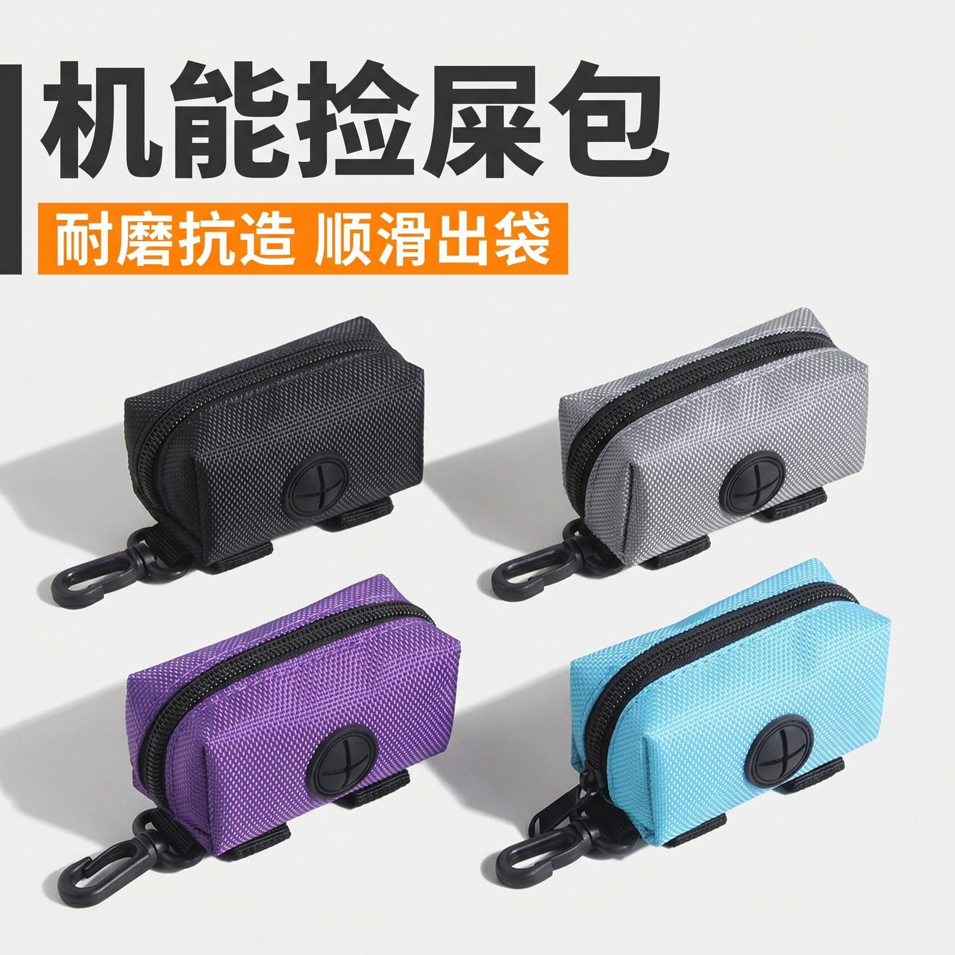 狗狗拾便袋收纳包垃圾袋便携式外出遛屎袋跨境外贸宠物出行