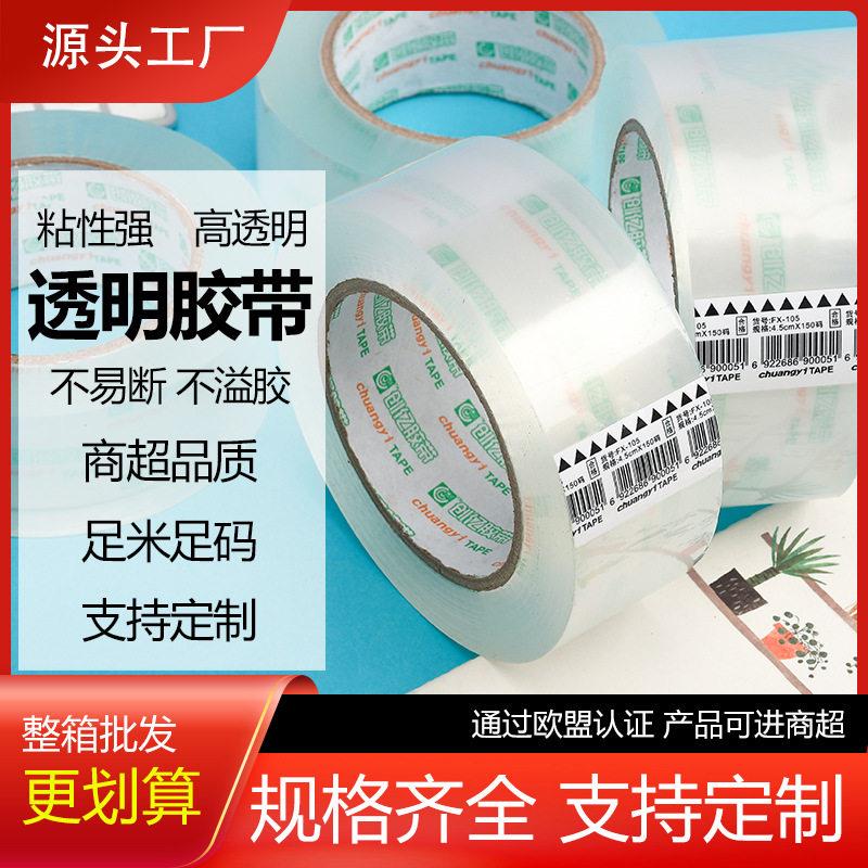 透明打包封箱胶布电商快递物流包装封口BOPP超透粘胶带整箱