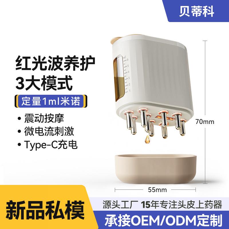 新款电动头皮上药器专用震动按摩红光米诺地尔头皮上药頭皮给药器