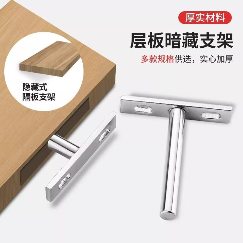 隐形层板托暗藏支架墙壁隔板墙上暗装固定置物架五金链接T形支架