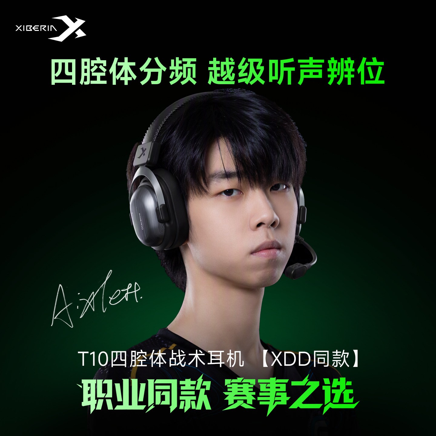 西伯利亚T10四腔体游戏耳机电竞头戴式三角洲专用有线电脑FPS耳麦