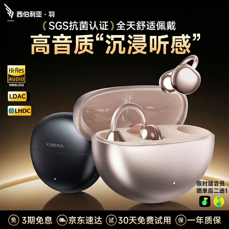 西伯利亚羽MC01MAX耳夹式蓝牙耳机运动无线开放式不入耳新款2026