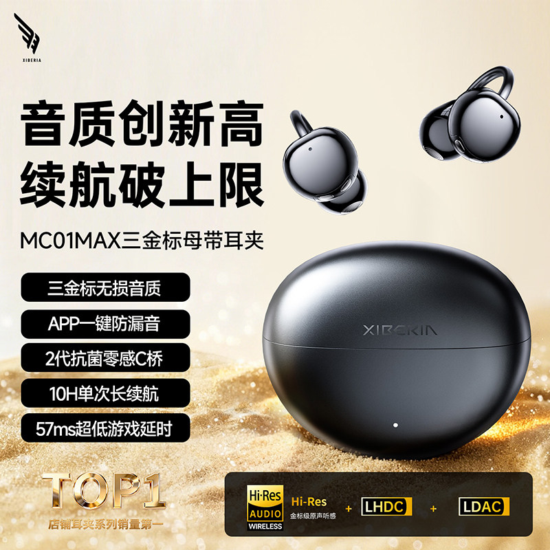 西伯利亚羽MC01MAX耳夹式蓝牙耳机2026新款无线气骨传导开放运动