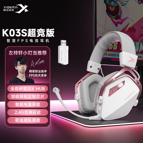 西伯利亚K03S电竞耳机头戴式四模无线游戏专用蓝牙电脑带麦三角洲