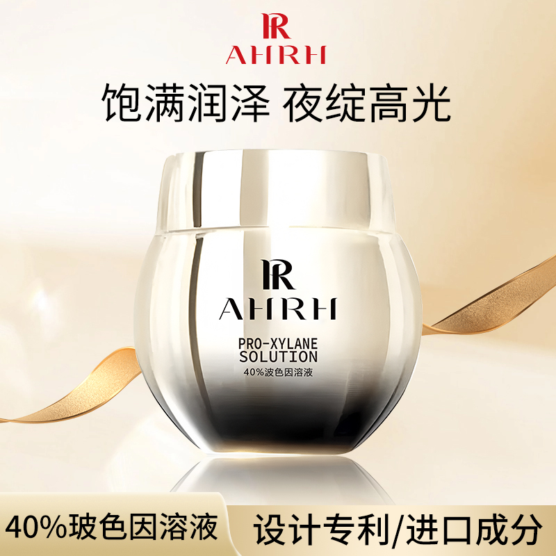 AHRH旗舰复活润颜养护夜霜滋养正品黑瓶护理面霜42
