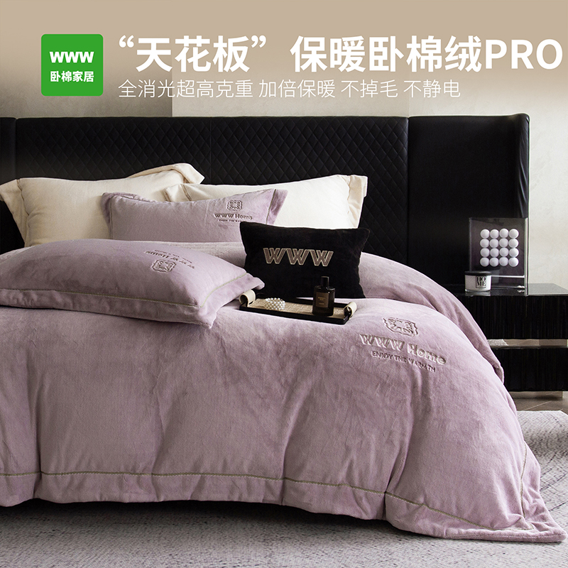 WWW冬季新款卧棉绒plus升级保暖牛奶绒床品四件套过冬神器 定制款