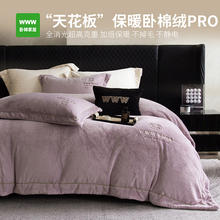 WWW冬季新款卧棉绒plus升级保暖牛奶绒床品四件套过冬神器 定制款