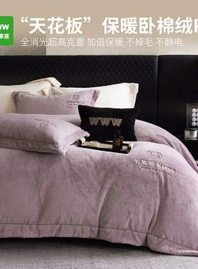 WWW冬季新款卧棉绒plus升级保暖牛奶绒床品四件套过冬神器 定制款